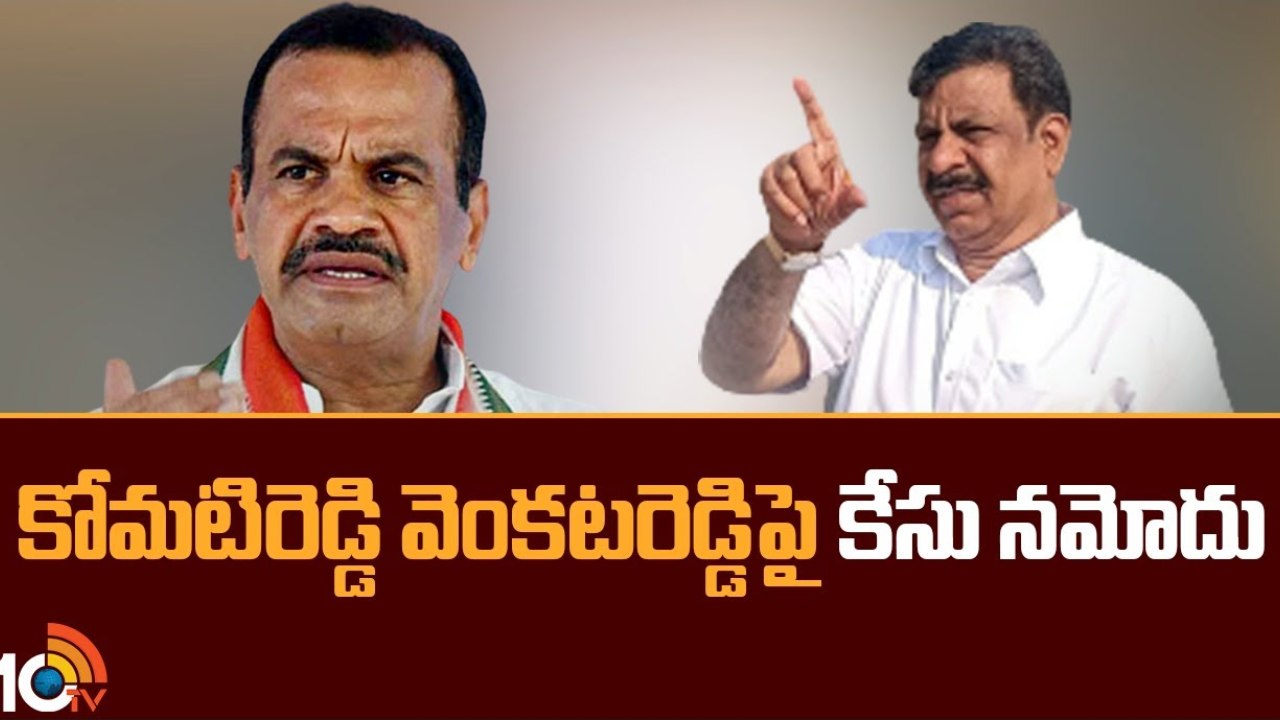 MP Komatireddy Venkat Reddy : ఎంపీ కోమటిరెడ్డి వెంకట్ రెడ్డిపై కేసు నమోదు