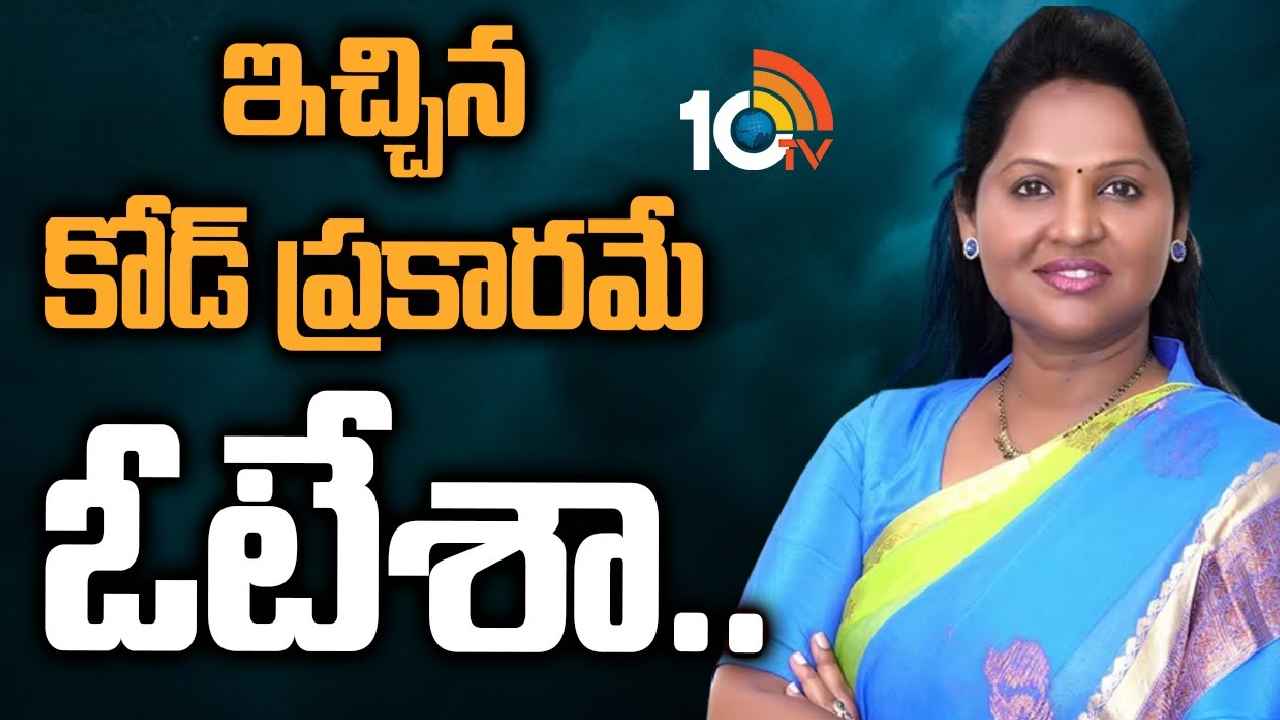 MLA Undavalli Sridevi : ఎమ్మెల్సీ ఎన్నికల్లో క్రాస్ ఓటింగ్ కలకలం.. ఆ ఆరోపణలపై ఎమ్మెల్యే శ్రీదేవి క్లారిటీ