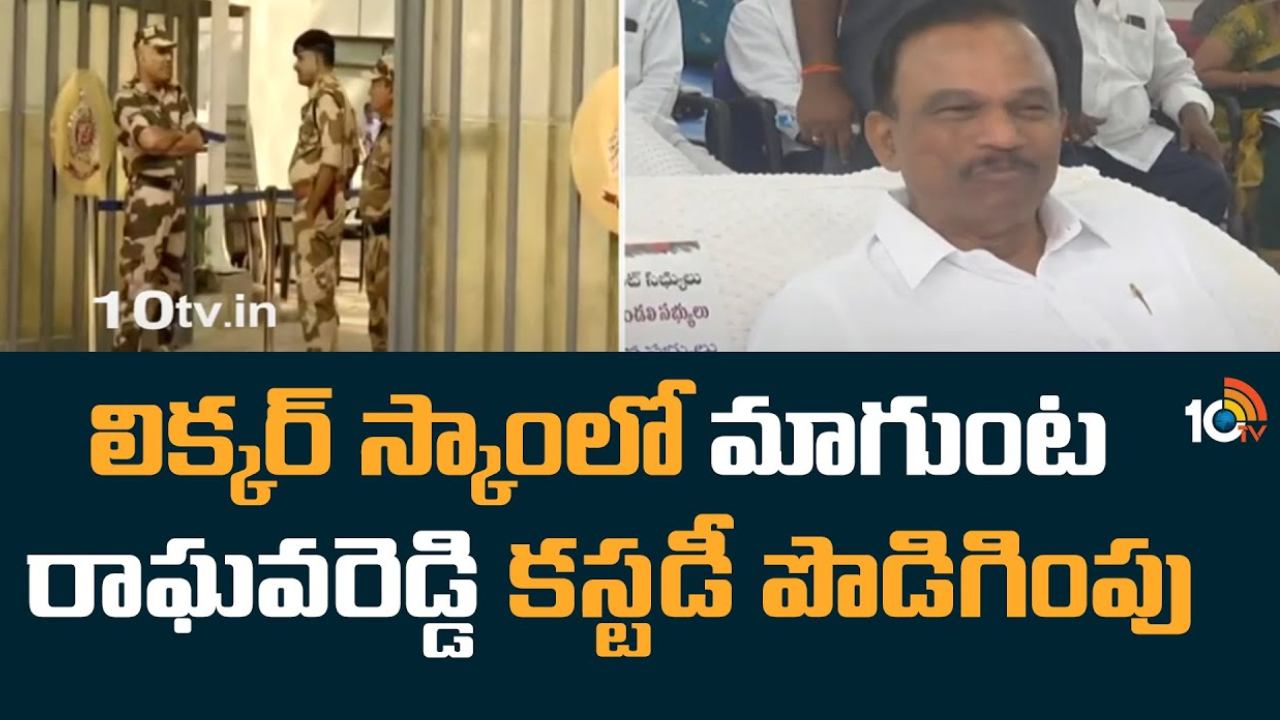 Delhi Liquor Scam Case : ఢిల్లీ లిక్కర్ స్కామ్ కేసులో మాగుంట రాఘవరెడ్డి కస్టడీ పొడిగింపు
