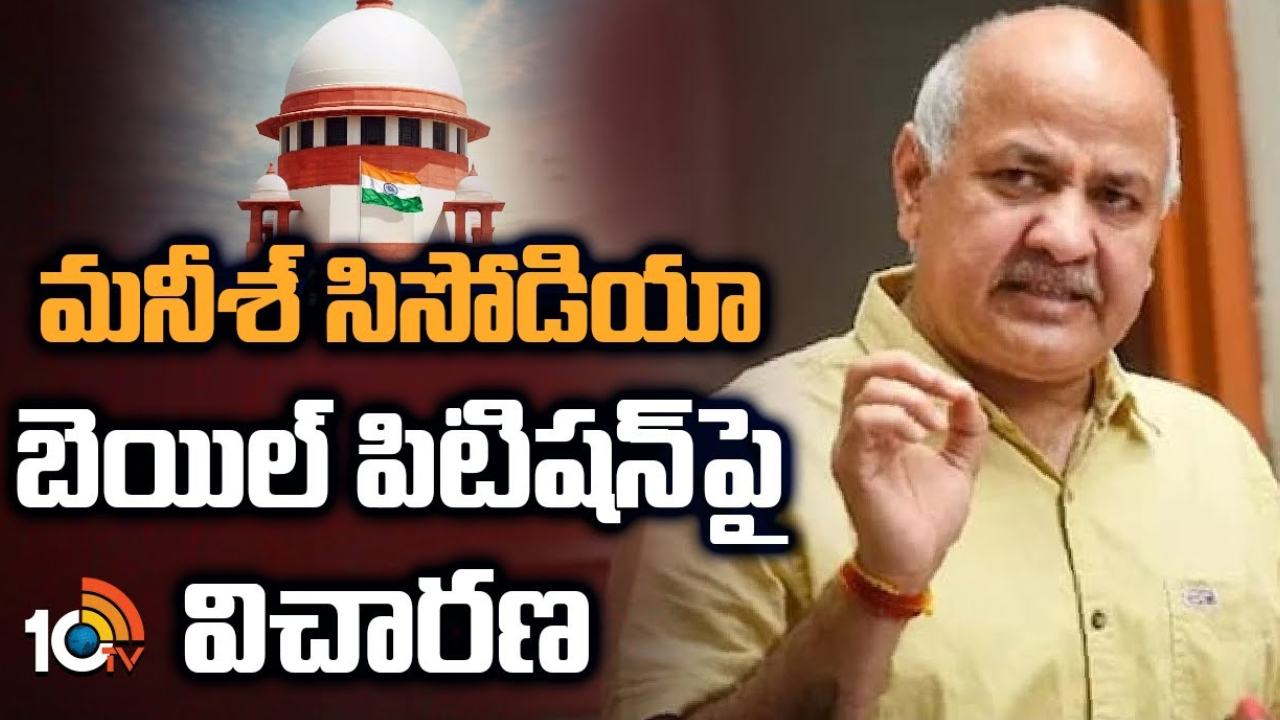 Manish Sisodia Petition : ఢిల్లీ లిక్కర్ స్కామ్ కేసు.. ఢిల్లీ రౌస్ అవెన్యూ కోర్టులో మనీష్ సిసోడియా బెయిల్ పిటిషన్