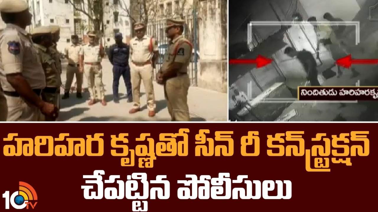 Abdullapurmet Naveen Case : అబ్దుల్లాపూర్ మెట్ నవీన్ హత్య కేసు.. హరిహర కృష్ణతో సీన్ రీ కన్ స్ట్రక్షన్.. యువతి పాత్రపై ఆరా