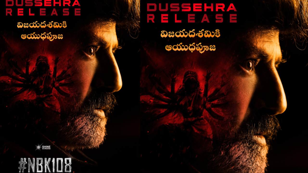 NBK108: అఫీషియల్.. దసరాకు ఆయుధపుజ చేయనున్న బాలయ్య.. పూనకాలు తెప్పిస్తానంటోన్న అనిల్ రావిపూడి