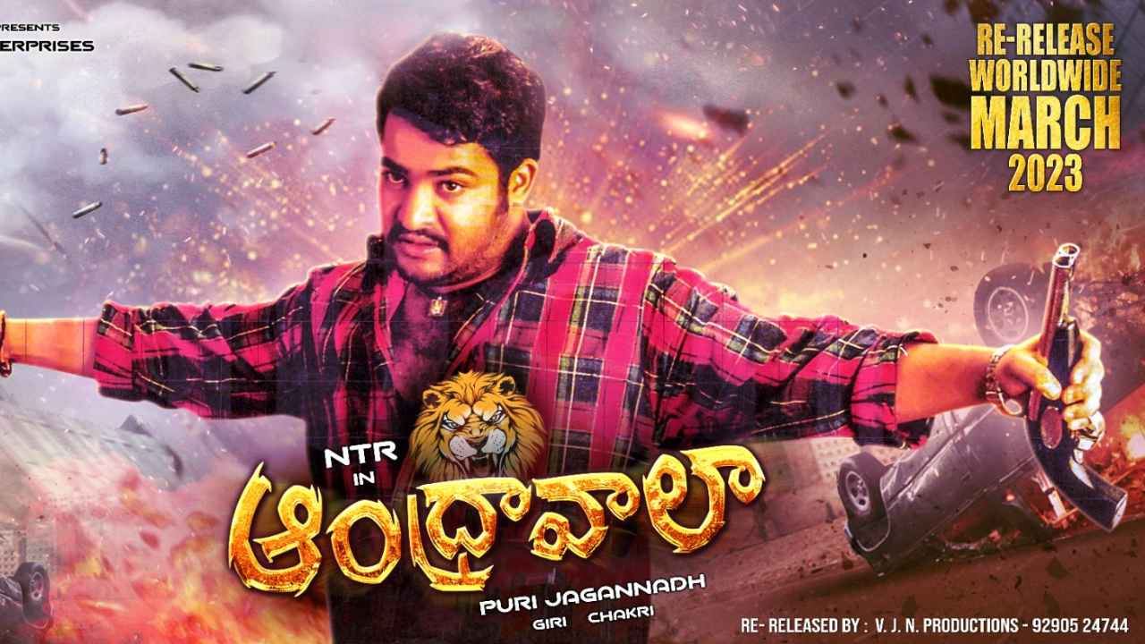 NTR: ఎన్టీఆర్ ఫ్లాప్ మూవీ మళ్లీ వస్తుందిగా.. ఈసారి ఎలాంటి రెస్పాన్స్ దక్కుతుందో?