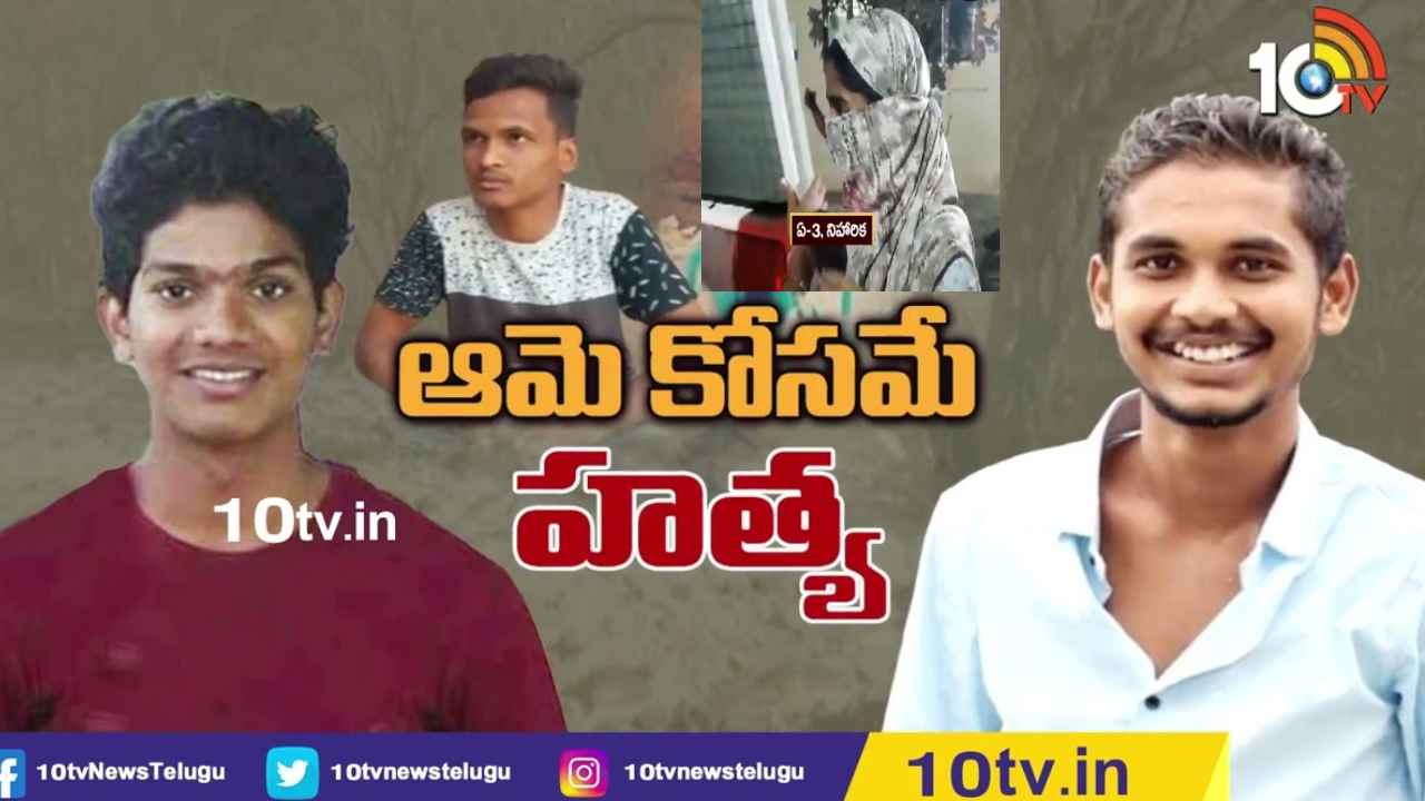 Naveen Case : ఆమె కోసమే హత్య.. ఎట్టకేలకు నోరు విప్పిన హరి, నవీన్ మర్డర్ కేసులో సంచలన విషయాలు