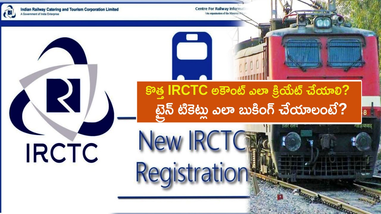 New IRCTC Account : కొత్త IRCTC అకౌంట్ ఎలా క్రియేట్ చేయాలి? ఆన్‌లైన్‌లో ట్రైన్ టికెట్లు ఎలా బుకింగ్ చేయాలో తెలుసా?