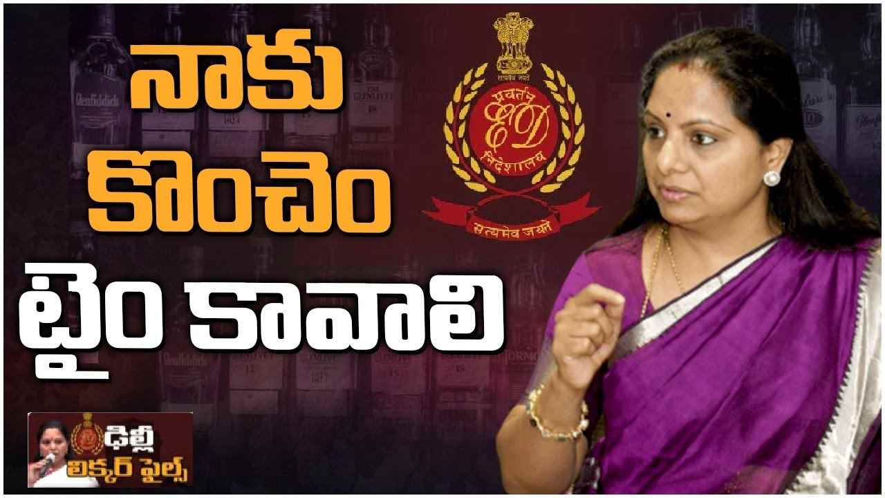 MLC Kavitha-Delhi liquor scam: విచారణకు హాజరుకాలేనన్న కవిత.. ఢిల్లీలో నాటకీయ పరిణామాలు