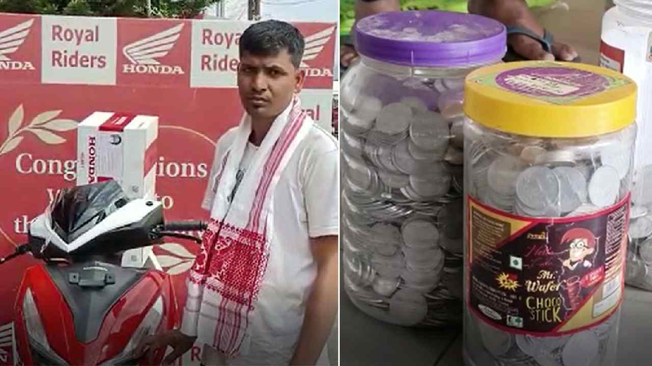 Assam: ఆరేళ్లుగా జమచేసుకున్న రూ.1, రూ.2, రూ.5 కాయిన్స్ తీసుకెళ్లి.. స్కూటీ కొని అంబరాన్నంటే ఆనందం వ్యక్తంచేసిన యువకుడు