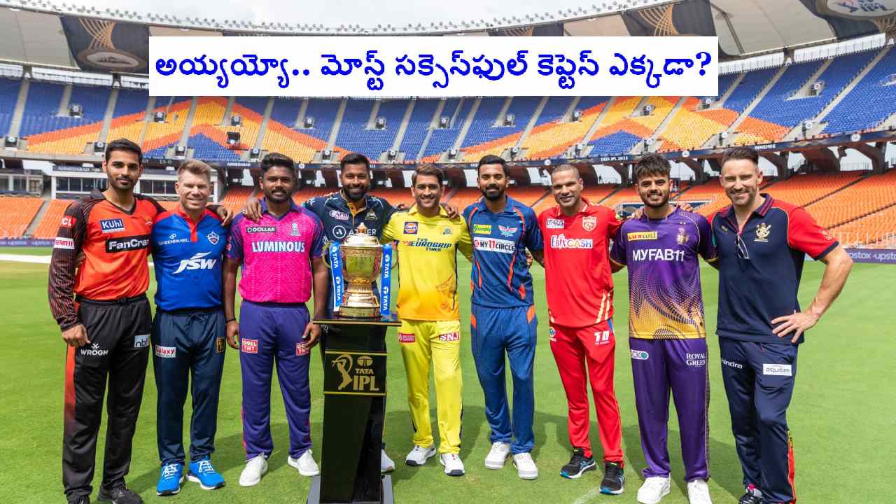 IPL-2023: Are You Ready అంటూ ఐపీఎల్ జట్ల కెప్టెన్ల ఫొటో.. వారిలో ఒక కెప్టెన్ మిస్సింగ్
