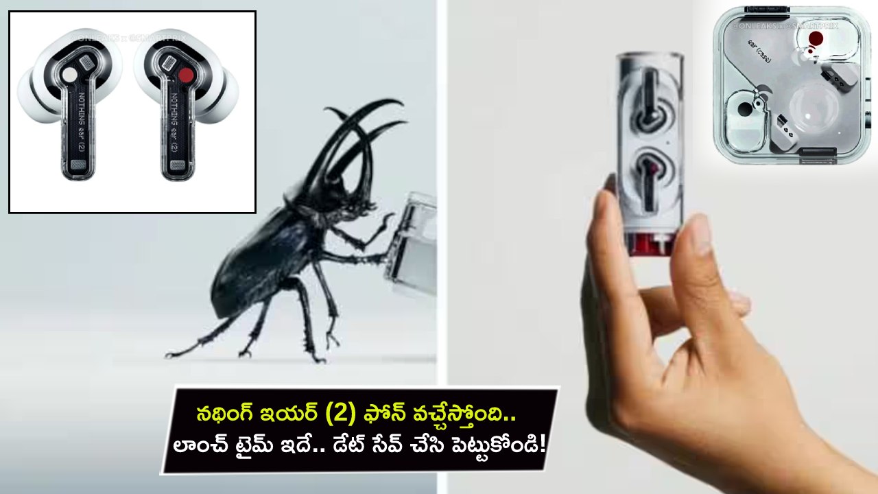 Nothing Ear (2) Launch : మార్చి 22న నథింగ్ ఇయర్ (2) ఫోన్ వచ్చేస్తోంది.. లాంచ్ టైమ్ ఇదే.. డేట్ సేవ్ చేసి పెట్టుకోండి!
