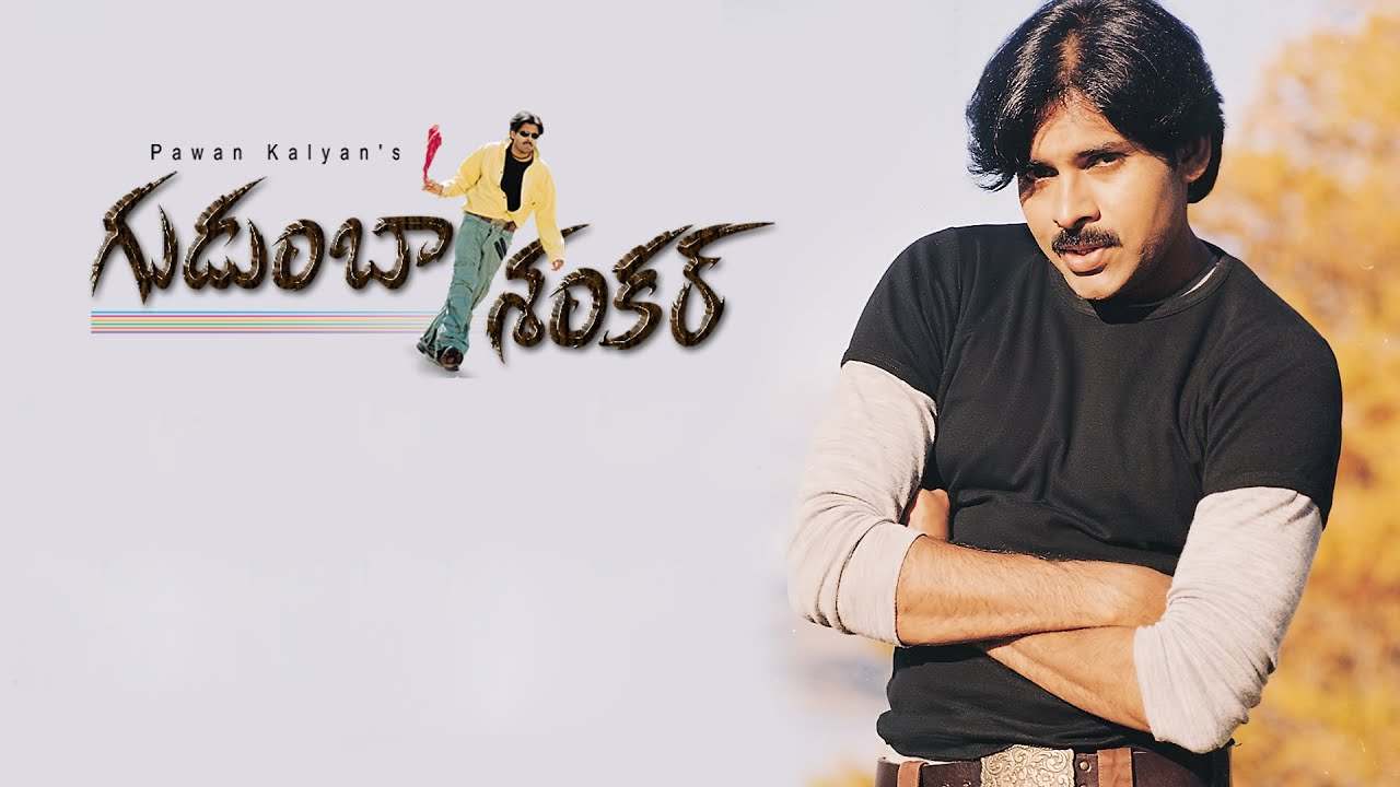 Gudumba Shankar Re-Release: ‘ఆరెంజ్’ రీ-రిలీజ్ బ్లాక్‌బస్టర్.. లైన్ కడుతున్న గుడుంబా శంకర్..!