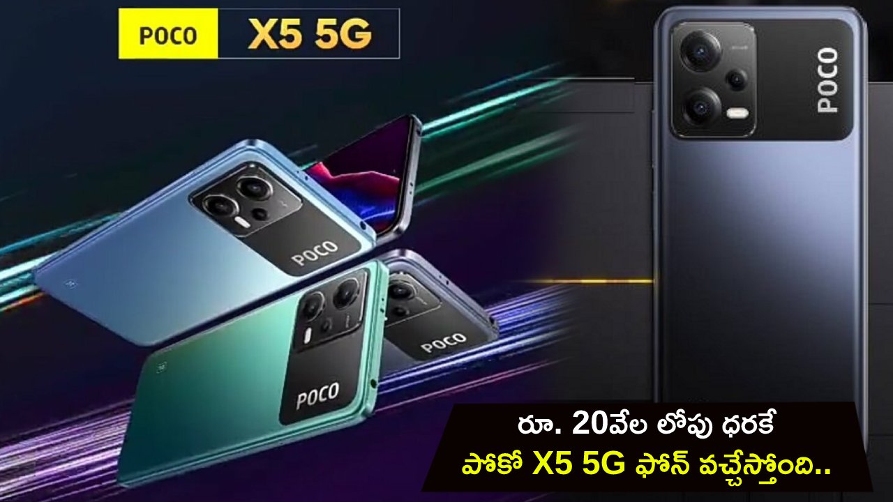 Poco X5 5G Launch in India : రూ. 20వేల లోపు ధరకే పోకో X5 5G ఫోన్ వచ్చేస్తోంది.. మార్చి 14నే లాంచ్.. ఏయే ఫీచర్లు ఉండొచ్చుంటే?