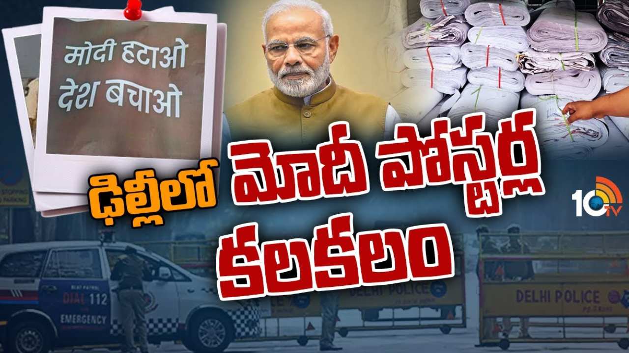 Controversial Posters : ఢిల్లీలో ప్రధాని మోదీపై వివాదాస్పద వ్యాఖ్యలతో పోస్టర్ల కలకలం