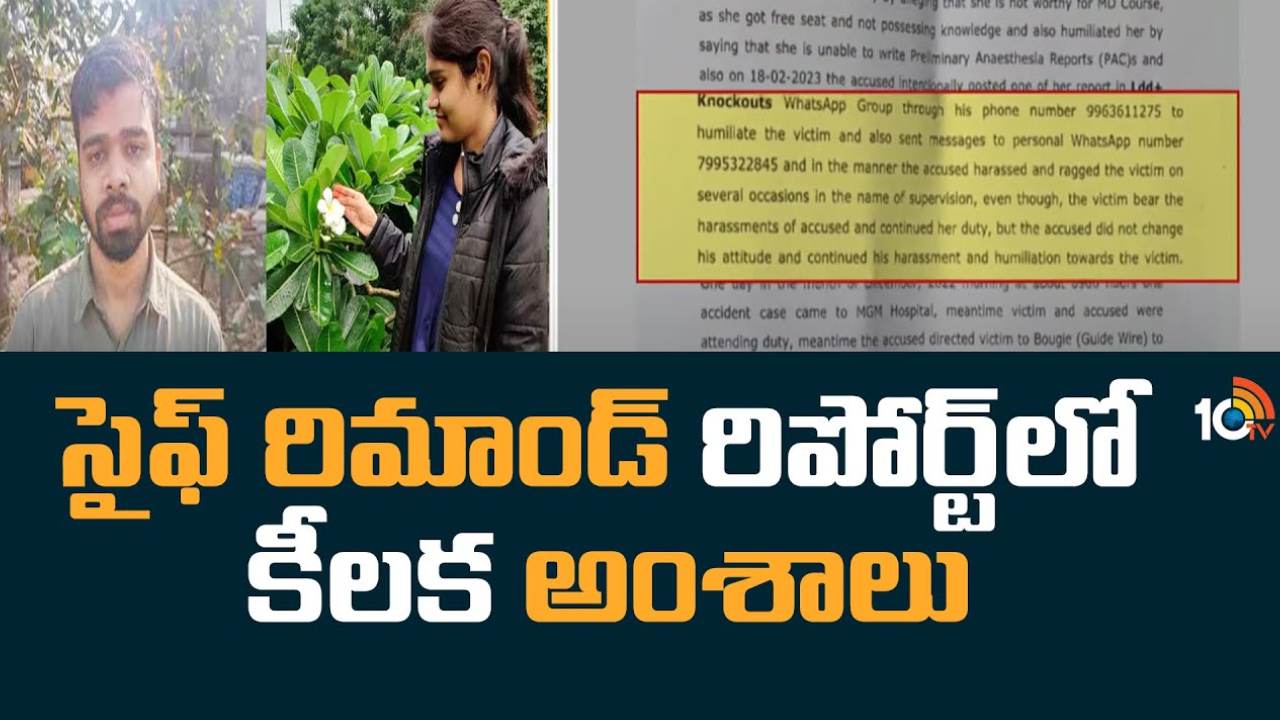 Medico Preeti Case : మెడికో ప్రీతి కేసు.. సైఫ్ రిమాండ్ రిపోర్టులో కీలక అంశాలు