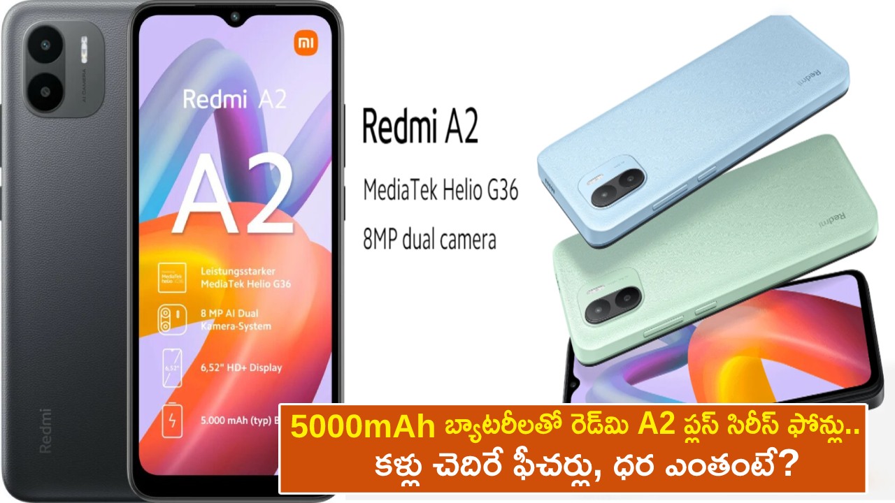 Redmi A2 Series Launch : 5000mAh బ్యాటరీలతో రెడ్‌మి A2 ప్లస్ సిరీస్ ఫోన్లు.. కళ్లు చెదిరే ఫీచర్లు, ధర ఎంతంటే?