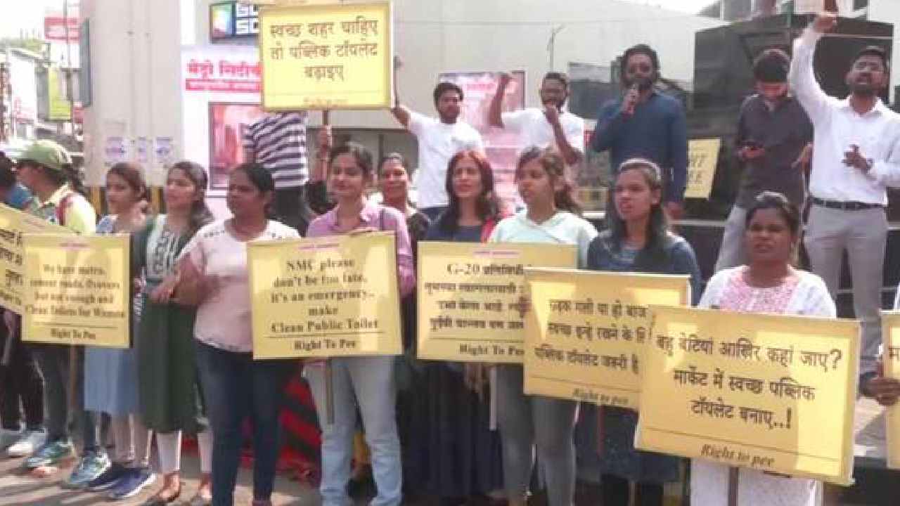 Right To Pee: నాగ్‌పూర్‌లో పబ్లిక్ టాయిలెట్ల కోసం మహిళల ఉద్యమం.. ప్లకార్డులతో నిరసన