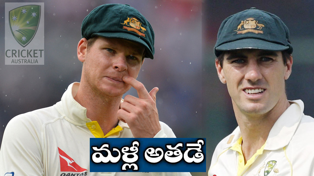 Steve Smith: చివరి టెస్టులోనూ ఆస్ట్రేలియా కెప్టెన్ అతడే.. వన్డేలకూ కమిన్స్ డౌటే..