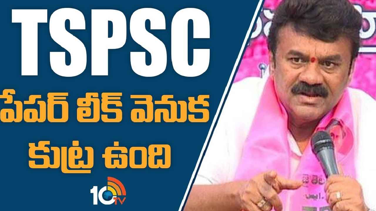 TSPSC Paper Leak : TSPSC క్వశ్చన్ పేపర్ లీక్ వెనుక కుట్ర ఉంది-మంత్రి తలసాని సంచలన ఆరోపణలు