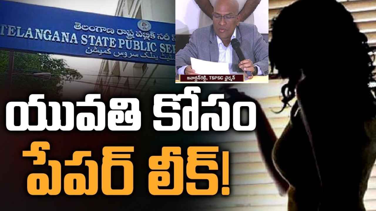 TSPSC Paper Leak : AE పరీక్ష రద్దు? రేపు తుది నిర్ణయం చెబుతామన్న TSPSC ఛైర్మన్