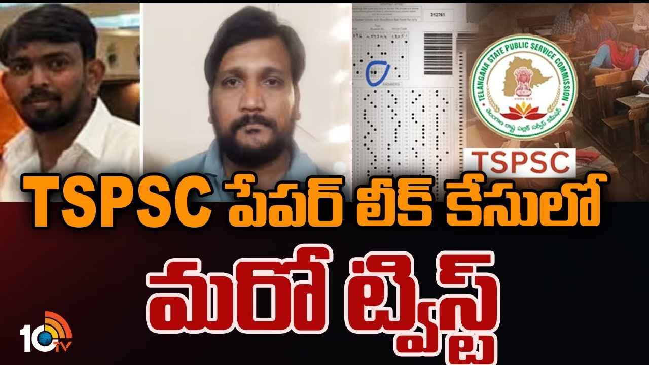 TSPSC Paper Leak : గ్రూప్-1 రాసిన 10మంది TSPSC ఉద్యోగులు, రూ.14లక్షల ఆర్థిక లావాదేవీలపై సిట్ ఆరా