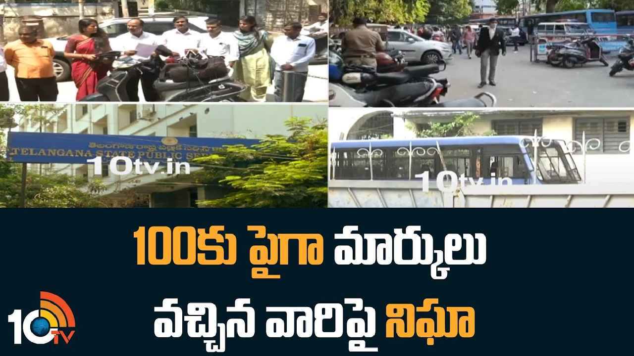 TSPSC Paper Leak : 100కు పైగా మార్కులు వచ్చిన వారిపై సిట్ నిఘా