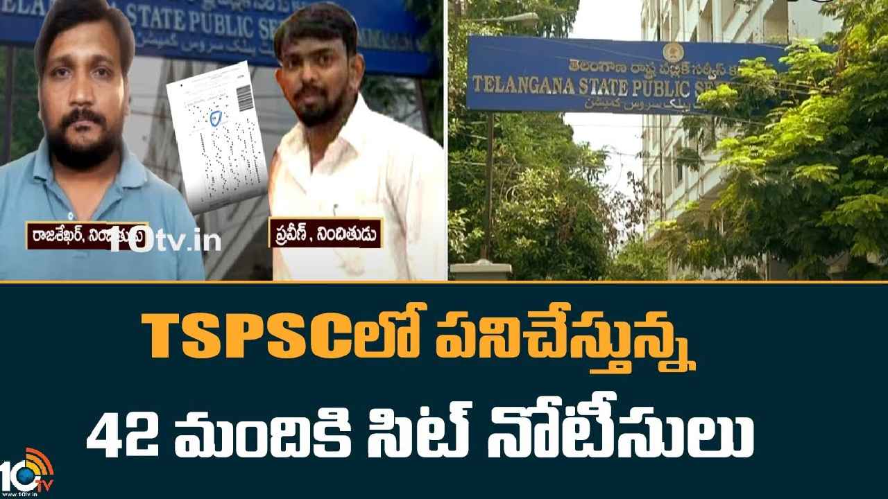TSPSC Paper Leak : సిట్ దూకుడు.. 42మంది TSPSC ఉద్యోగులకు నోటీసులు
