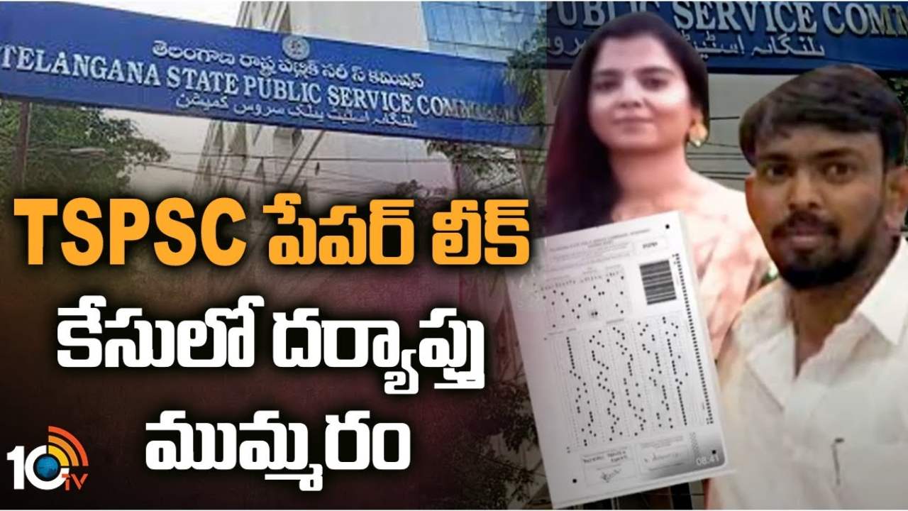 TSPSC Paper Leakage Case : టీఎస్పీఎస్సీ పేపర్ లీకేజీ కేసు.. వెలుగులోకి రాజశేఖర్ రెడ్డి లీలలు