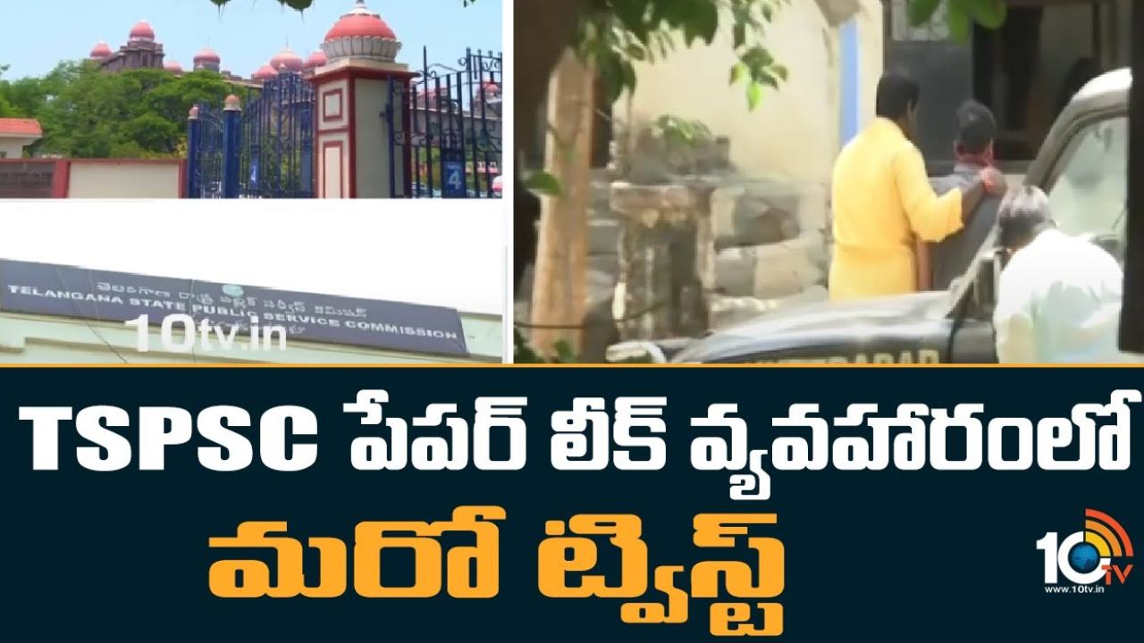 TSPSC Paper Leak : టీఎస్పీఎస్సీ పేపర్ లీకేజీ కేసు.. అధికారిణి శంకర్ లక్ష్మీ విచారణలో కీలక విషయాలు