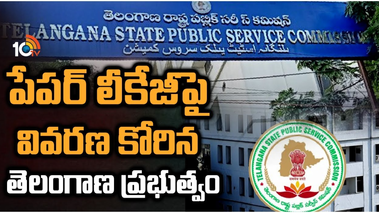 Telangana Government : టీఎస్ పీఎస్ సీ పేపర్ లీకేజీ వ్యవహారంపై తెలంగాణ ప్రభుత్వం సీరియస్