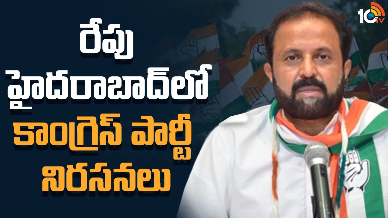 రేపు హైదరాబాద్‎లో కాంగ్రెస్ పార్టీ నిరసనలు