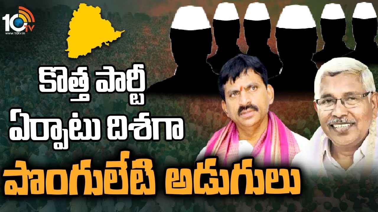 Telangana New Party : తెలంగాణలో మరో కొత్త పార్టీ..! మళ్లీ టీఆర్ఎస్? ఉగాది రోజున ప్రకటన?