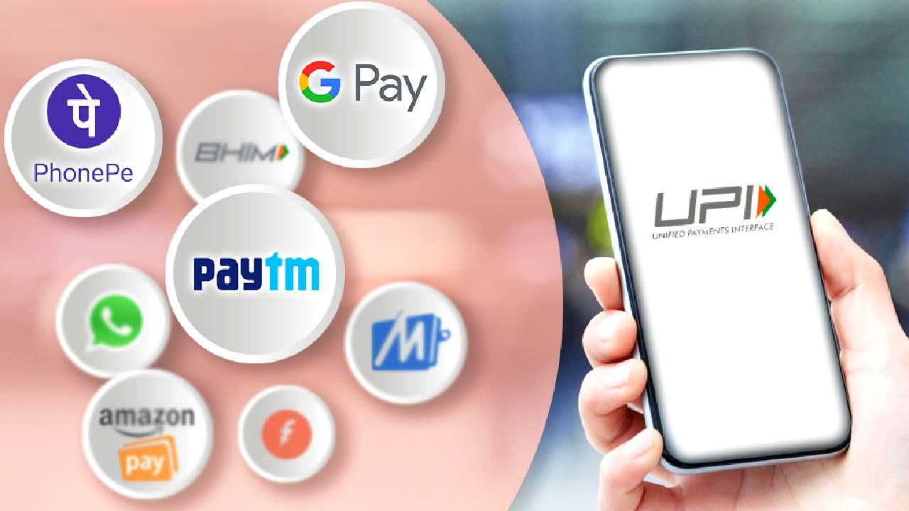 UPI Payment Limit: యూపీఐ పేమెంట్లపై పరిమితి.. ఏ బ్యాంకు డైలీ లిమిట్ ఎంతంటే..
