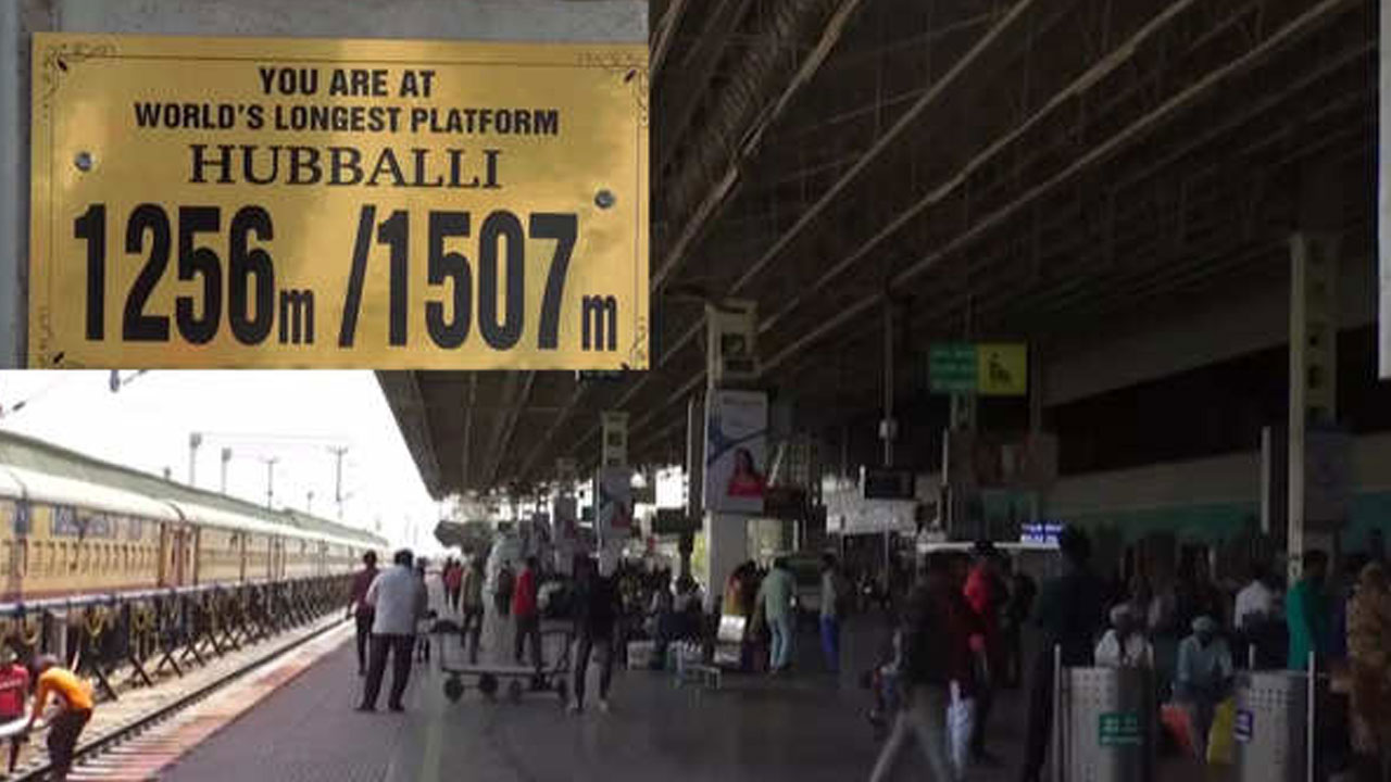 Longest Railway Platform: ప్రపంచంలో అతిపెద్ద రైల్వే ప్లాట్‭ఫాంను ప్రారంభించిన ప్రధాని మోదీ