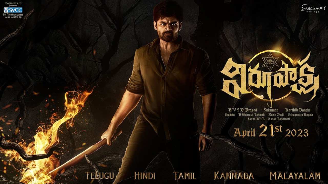 Virupaksha Trailer: ఉగాది కానుకగా విరూపాక్ష ట్రైలర్‌ను పట్టుకొస్తున్న తేజు..?