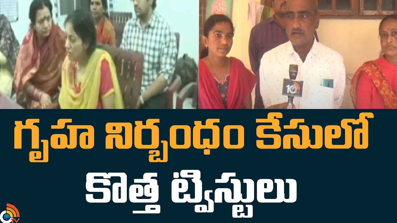 Vizianagaram Sai Supriya Case : విజయనగరం వివాహిత గృహ నిర్బంధం కేసులో కొత్త ట్విస్టులు