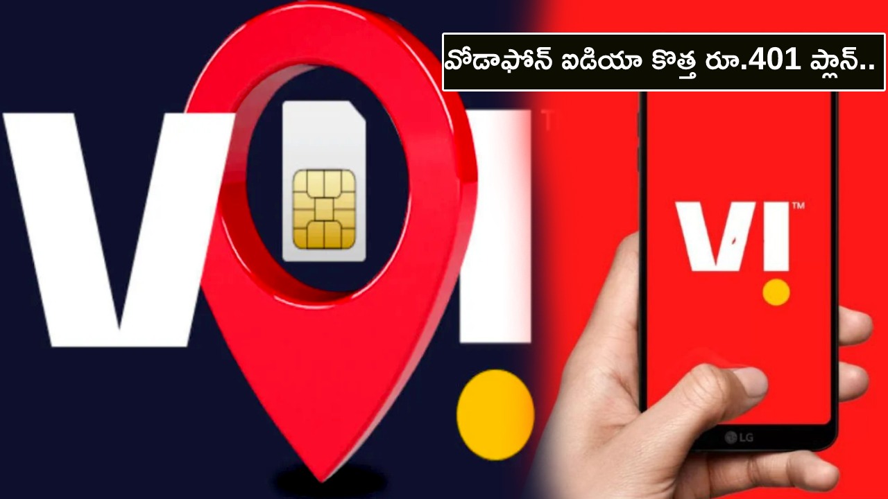 Vodafone-idea OTT Plans : వోడాఫోన్ ఐడియా కొత్త రూ. 401 ప్లాన్ ఇదే.. మరెన్నో OTT బెనిఫిట్స్.. ఇప్పుడే రీఛార్జ్ చేసుకోండి..!