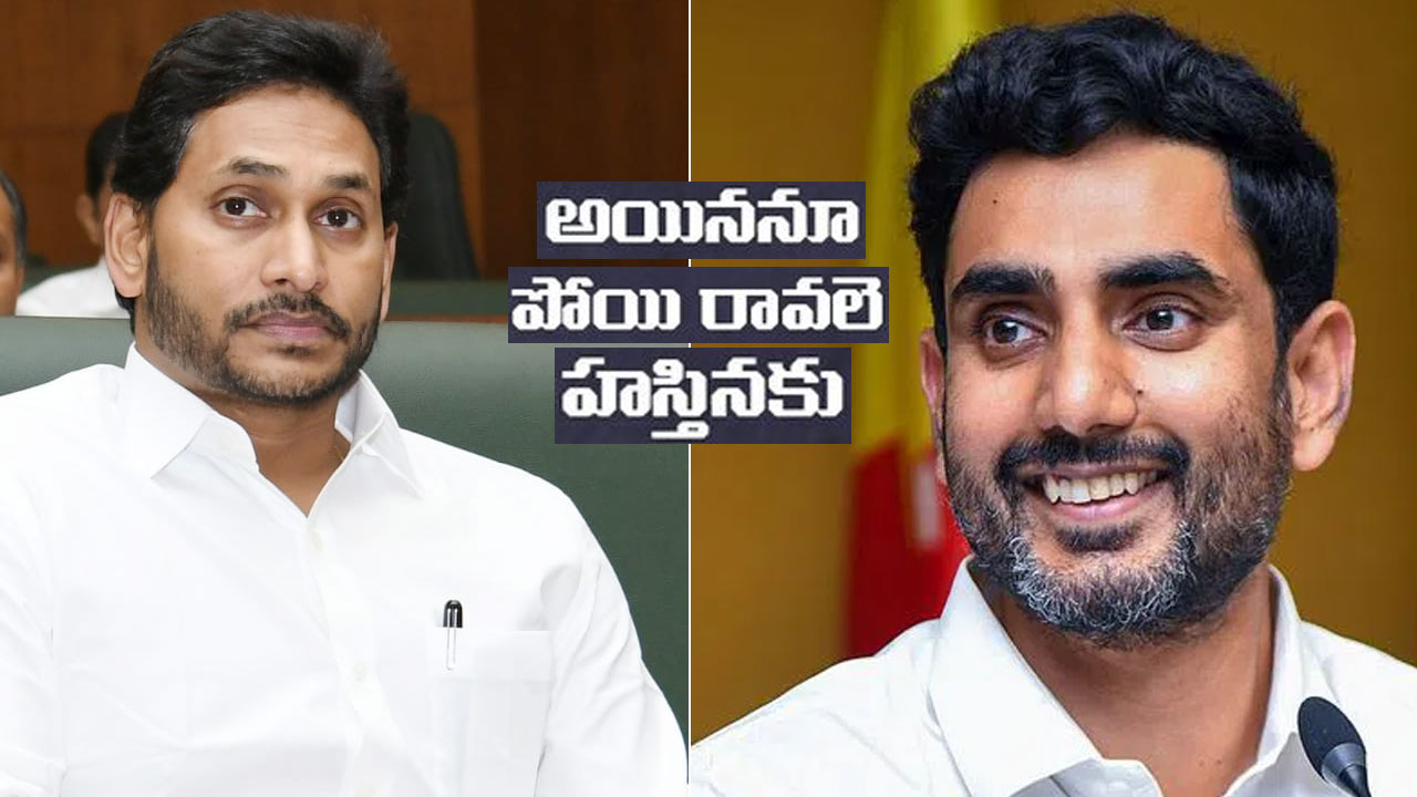 CM Jagan-Nara Lokesh : వైఎస్ జగన్ ఢిల్లీ టూర్‌ ‘ఆ మూడు పాయింట్ల’తోనే.. నారా లోకేశ్ సెటైర్లు