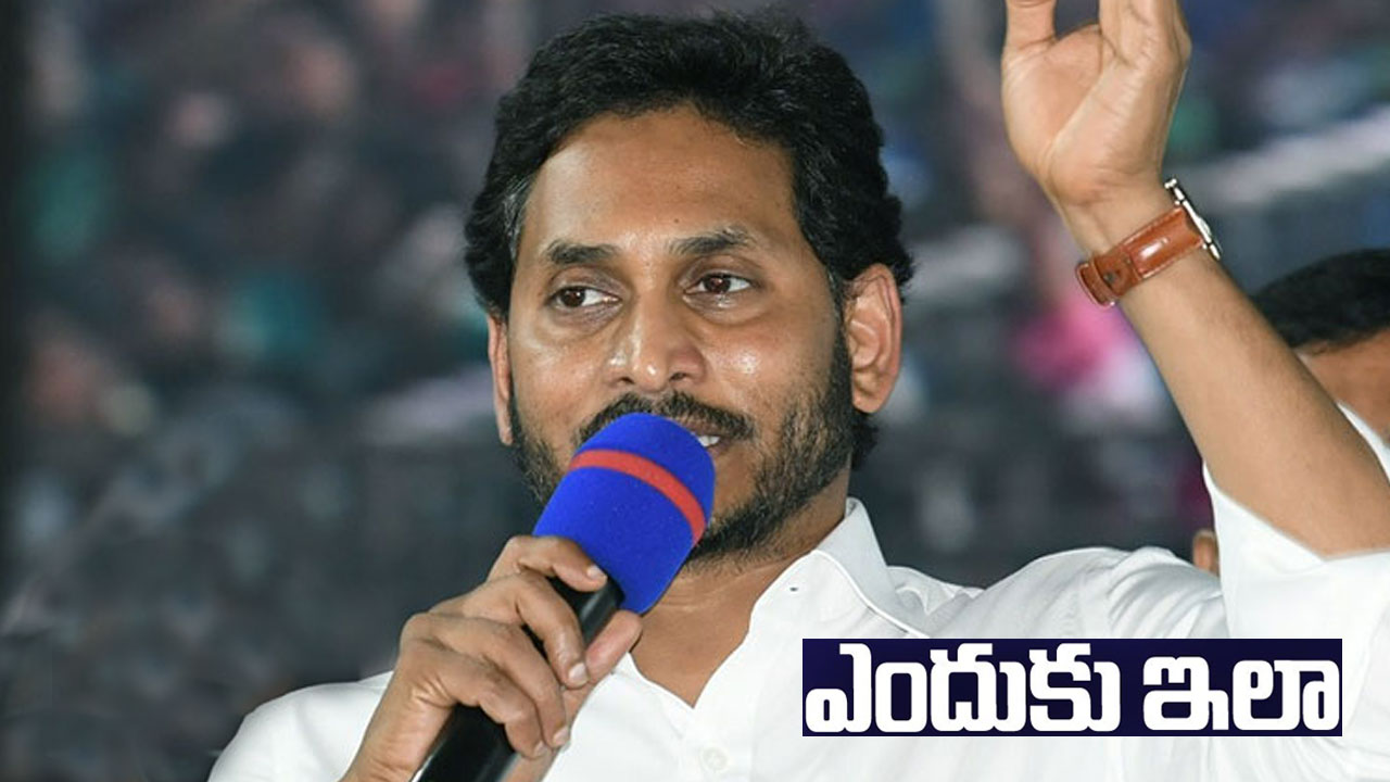 YS Jagan: వైఎస్ జగన్ స్పీచ్ పై వైసీపీ నాయకుల విస్మయం.. కారణం అదేనా!