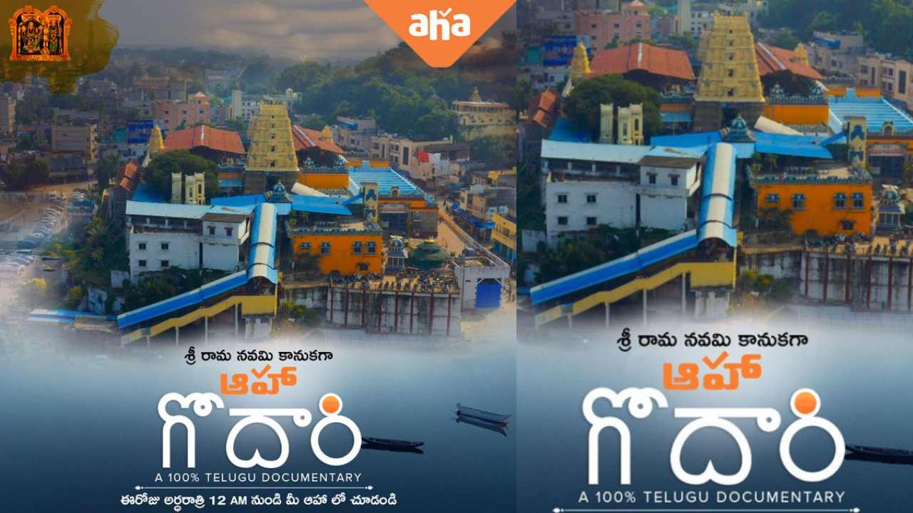 Aha Godari : శ్రీరామనవమి కానుకగా.. ఆహాలో ‘గోదారి’ పేరుతో స్పెషల్ డాక్యుమెంటరీ..
