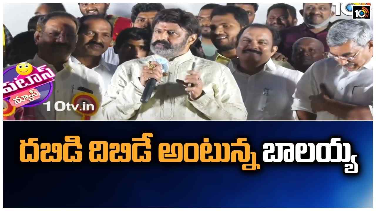 Balayya Strong Warning : దబిడి దిబిడే అంటున్న బాలయ్య