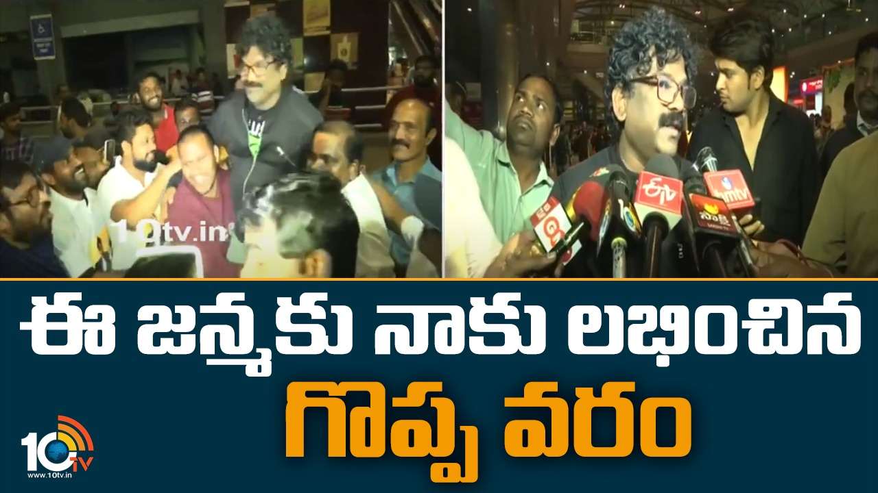 Chandrabose : ఆస్కార్ తో ఇండియాలో అడుగు పెట్టిన చంద్రబోస్..
