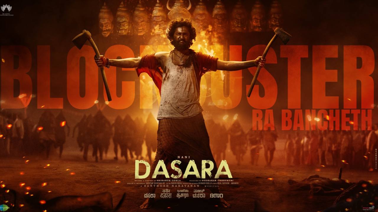 Dasara Movie Review : నవమి నాడు మాస్‌ని మెప్పించి ఎమోషన్‌తో ఏడిపించిన దసరా.. నాని యాక్టింగ్, డైరెక్షన్, BGM వేరే లెవల్..