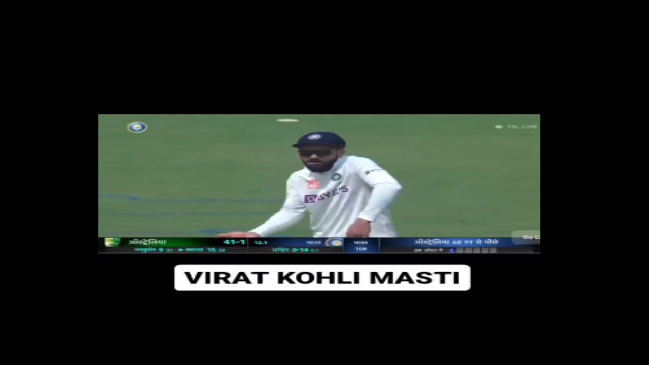 Viral Video: మైదానంలో కోహ్లీ డ్యాన్స్.. ఎందుకంటే?