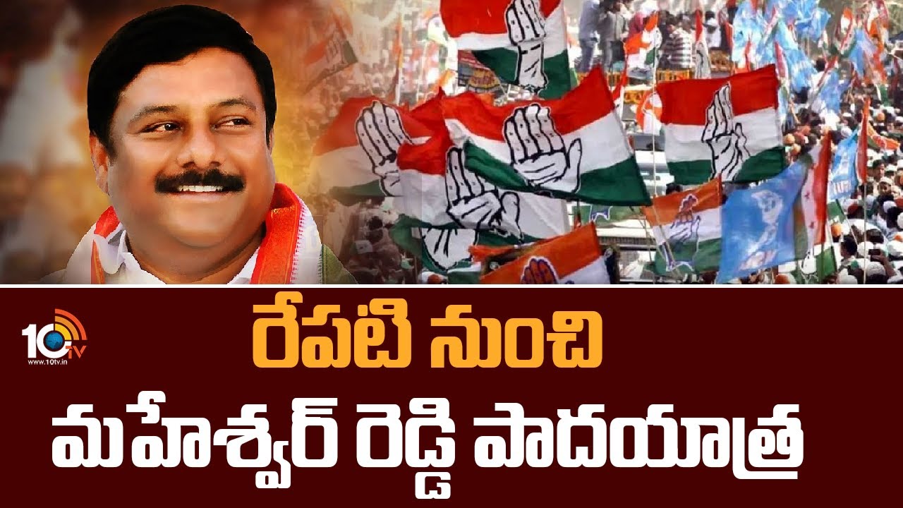 Maheshwar Reddy: రేపటి నుంచి మహేశ్వర్ రెడ్డి పాదయాత్ర