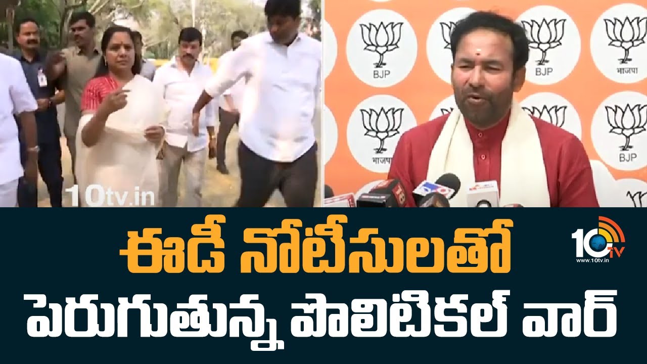 Telangana Political War: ఈడీ నోటీసులతో పెరుగుతున్న పొలిటికల్ వార్