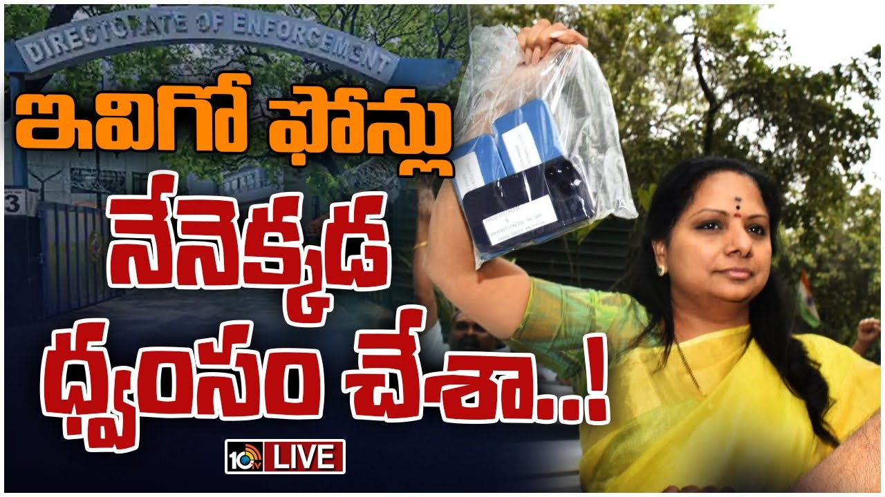 MLC Kavitha: ఈడీ విచారణకు వెళ్తుండగా ఆసక్తికర పరిణామం.. రెండు చేతులు ఎత్తి 2 సార్లు ఫోన్లు చూపించిన కవిత