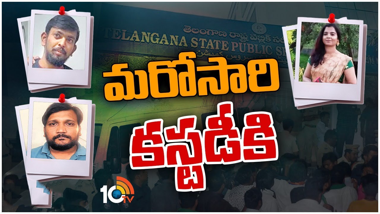 TSPSC Paper Leak: సిట్ కస్టడీకి నలుగురు నిందితులు