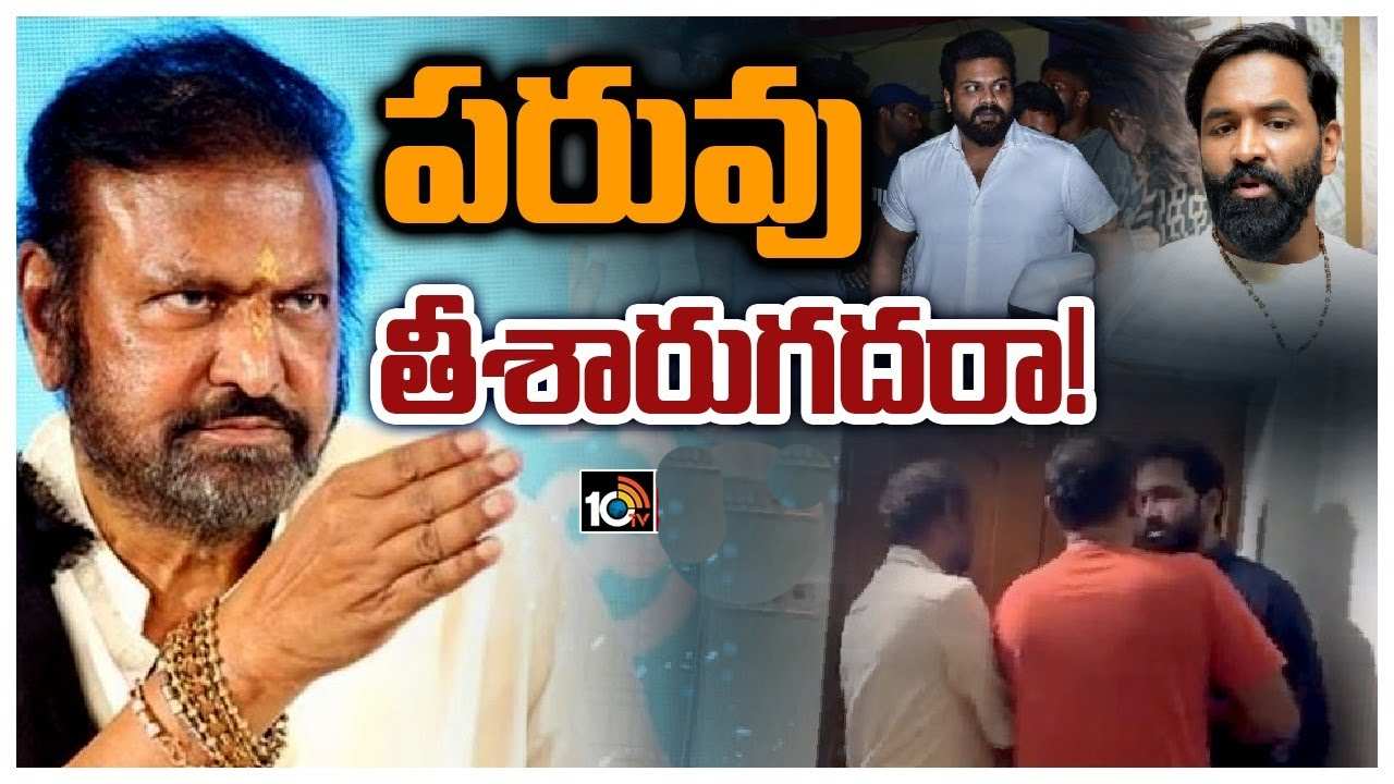 Manchu Vishnu Vs Manoj : అన్నదమ్ముల గొడవ పై స్పందించిన మోహన్ బాబు.. నాకేం తెలియదంటున్న మంచు లక్ష్మి!