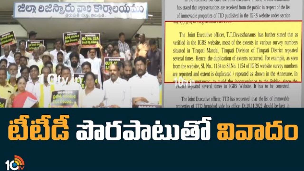 Tirupati : తిరుపతిలో పలు సర్వే నెంబర్లపై రిజిస్ట్రేషన్ నిషేధం ఎత్తివేత