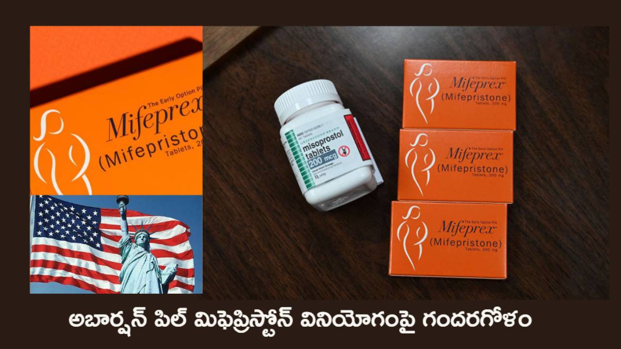 Mifepristone In US : అబార్షన్ మాత్రల వినియోగంపై అమెరికాలో రెండు కోర్టుల్లో భిన్నమైన తీర్పులు ..