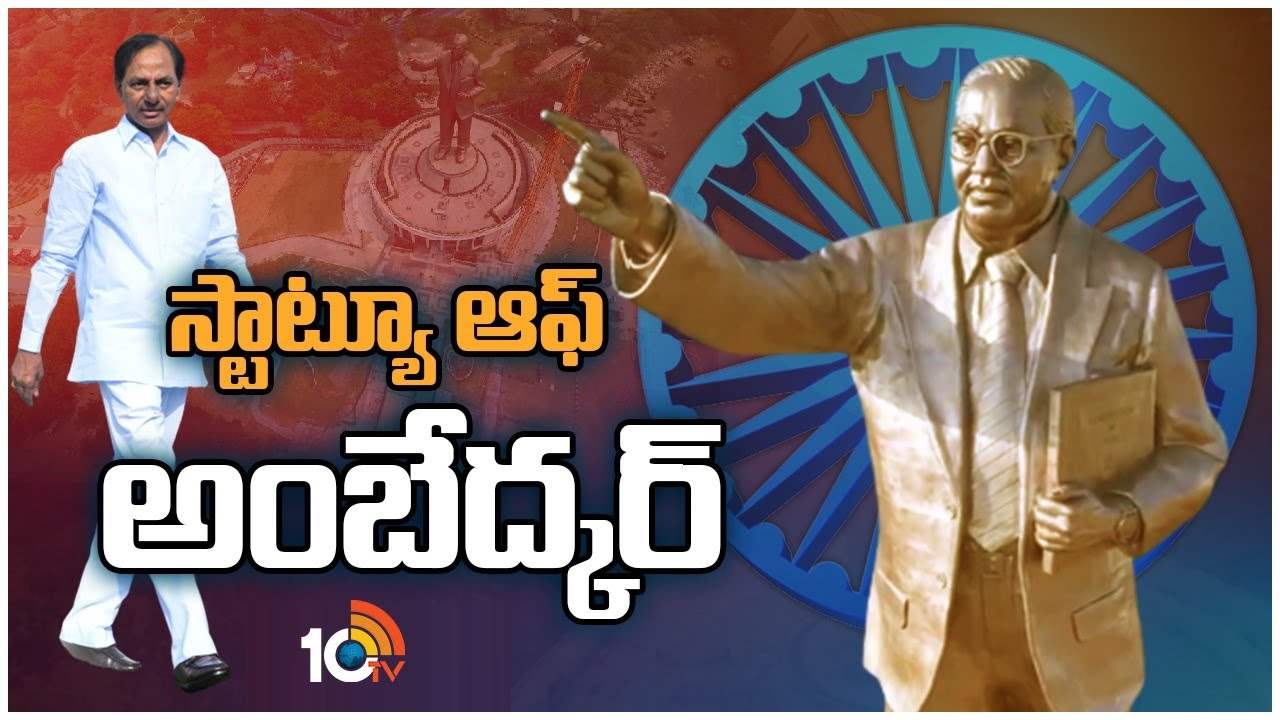 Dr.B.R. Ambedkar Statue : అంబేద్కర్‌ విగ్రహాన్నిఆవిష్కరించనున్న సీఎం కేసీఆర్‌